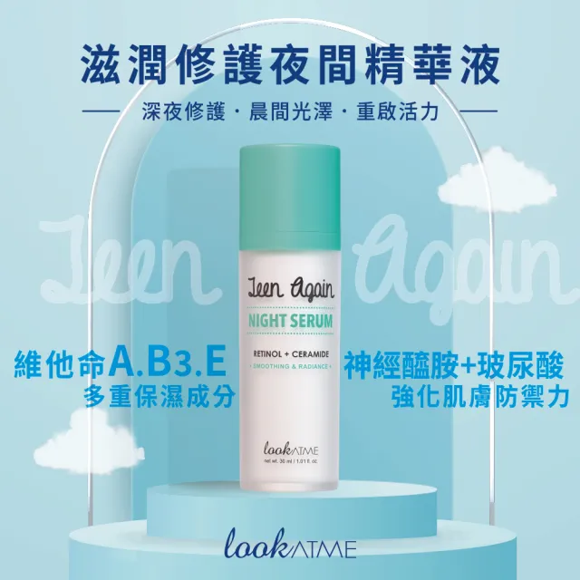 【枸杞家園】Teen Again 神經醯胺x山茶花籽油 滋潤修護夜間精華液(30ml/瓶 2瓶/組)