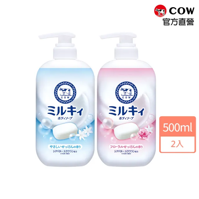 【日本牛乳石鹼】牛乳精華沐浴乳500ml x2入(清新皂香/玫瑰花香/柚子果香)