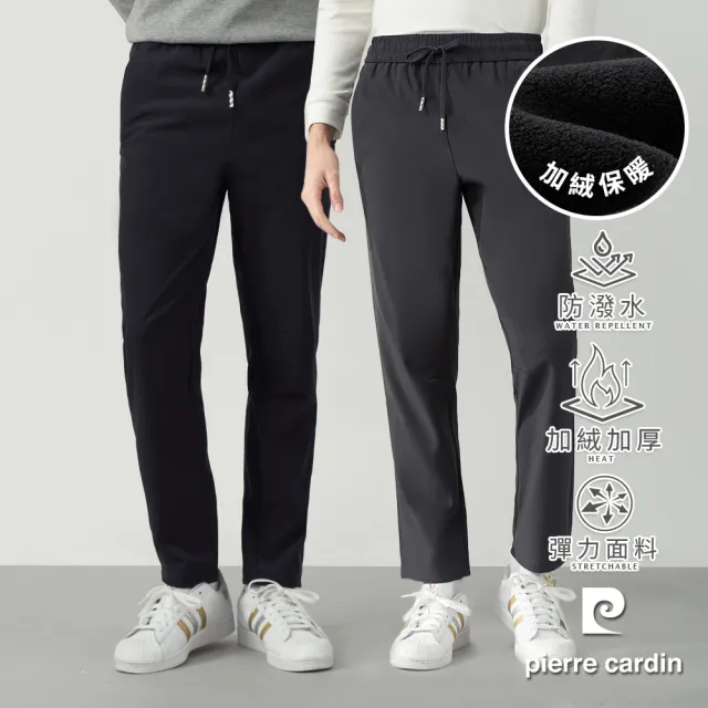 【pierre cardin 皮爾卡登】網路獨家 男女款 保暖加絨防潑水綁繩彈力褲(多色任選)