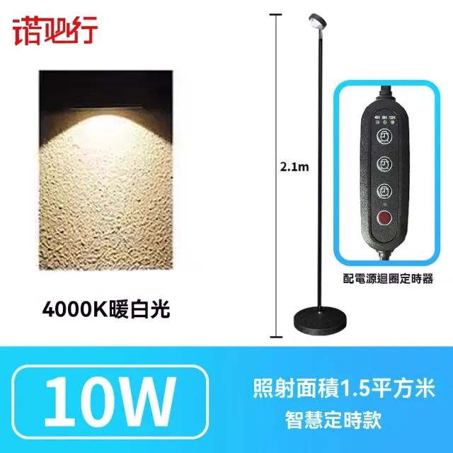 【映星照明】落地燈 綠植陽光燈 定時款 210cm10w(補光燈/全光譜室內燈/地上擺飾/植物生長燈)
