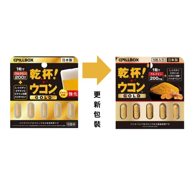 【日本PILLBOX】乾杯!薑黃GOLD金色強化版 六入組(5粒/組)