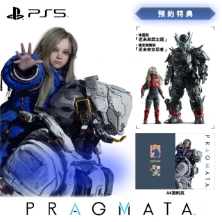 【SONY 索尼】預購26/4/24上市★PS5 人機迷網 Pragmata(中文版 虛實萬象)