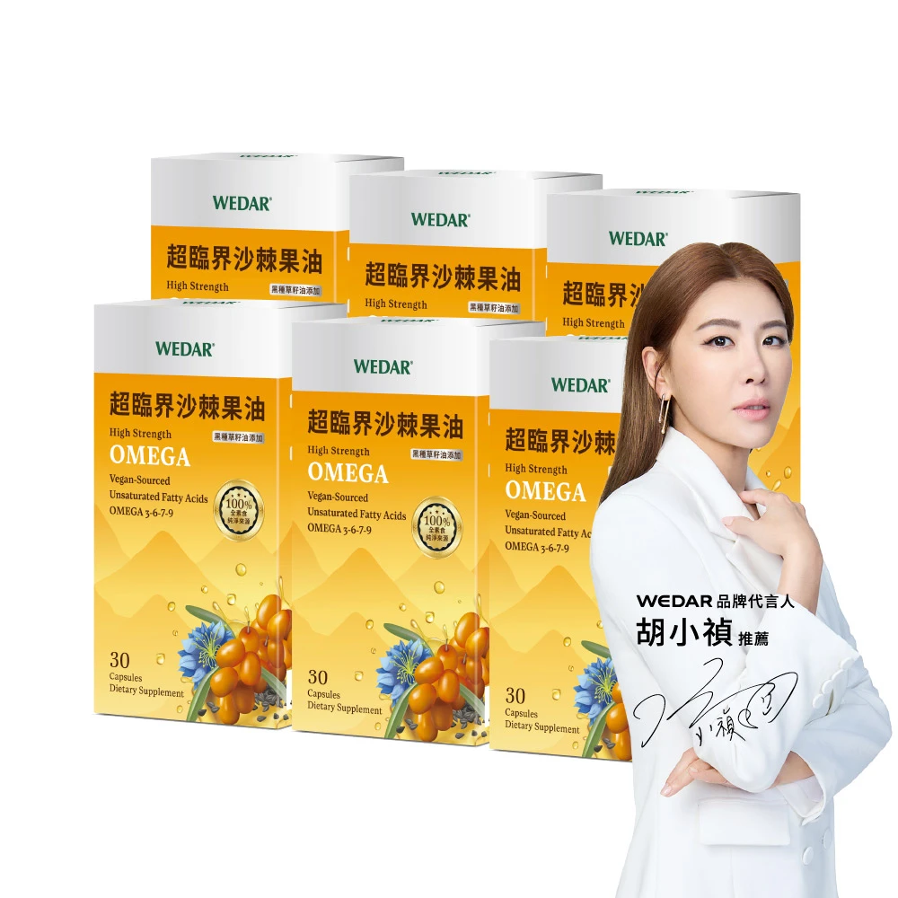 循環保健與純素 Omega 補充 薇達超臨界沙棘果油