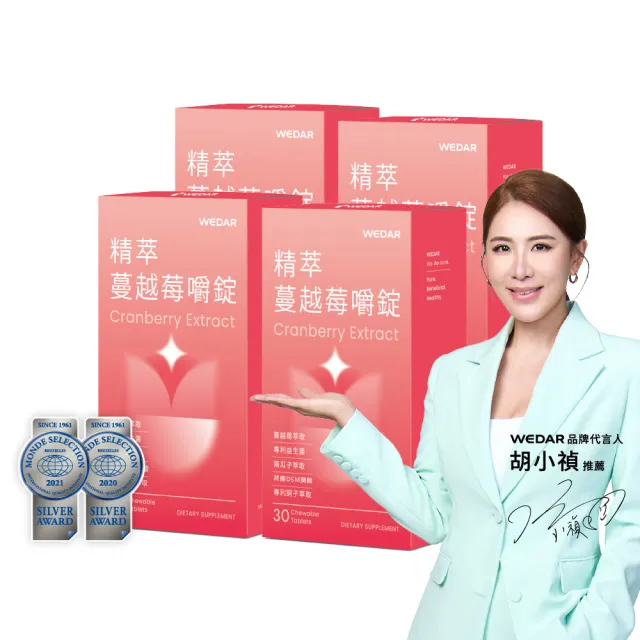 即期品【Wedar 薇達】精萃蔓越莓嚼錠 4盒組(30顆/盒.世界品質雙銀獎.女性私密益生菌.前花青素.南瓜子.葉酸)