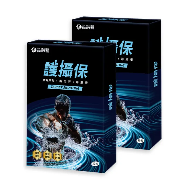 【YM BIOMED 陽明生醫】護攝保x2盒(30入/盒 精準攝守 強健舒暢 硒 鋅  南瓜籽 香蕉 蕁麻根 番茄 薑黃)