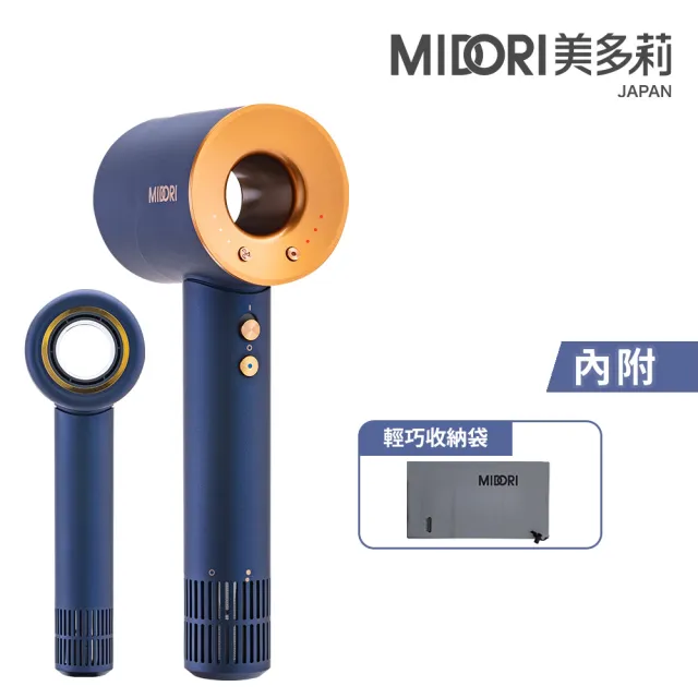 【MIDORI 美多莉】Hypersonic高速負離子吹風機-藍金(附贈輕巧收納袋)