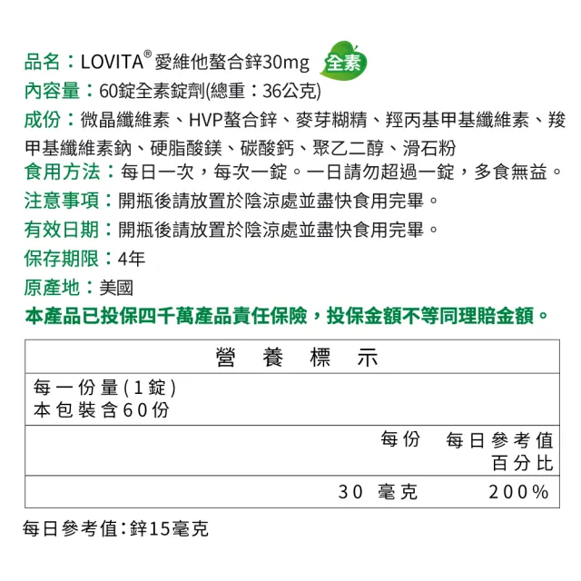 【LOVITA 愛維他】胺基酸螯合鋅30mg 6入組(共360顆)