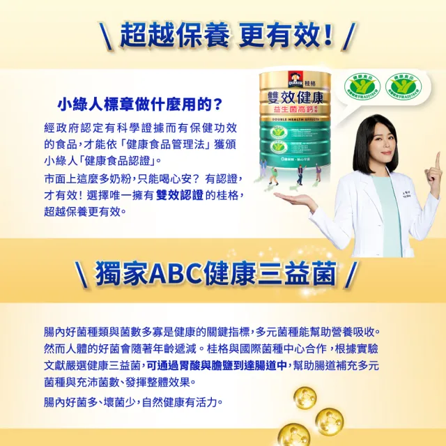 【QUAKER 桂格】雙效健康益生菌高鈣奶粉1500g/罐(買就送大燕麥片隨身包3入/盒)
