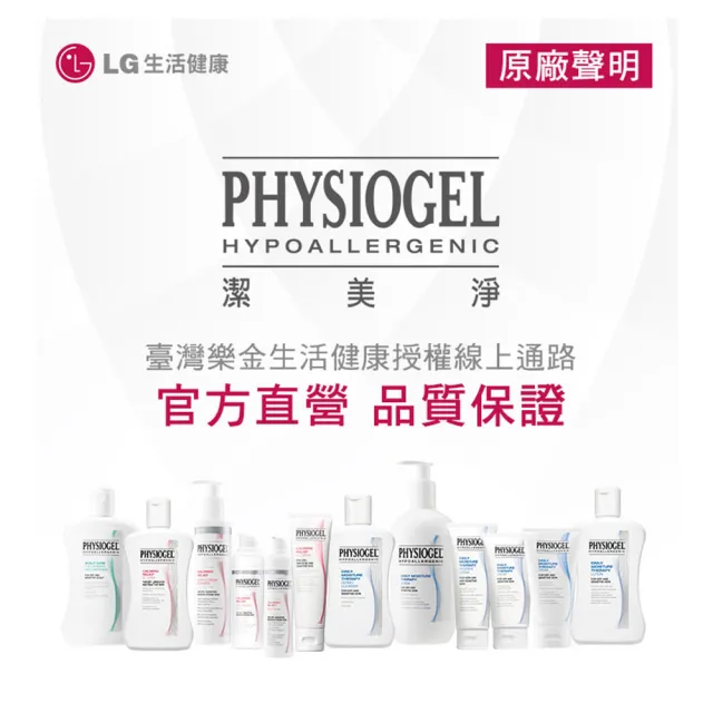 【PHYSIOGEL 潔美淨】層脂質保濕乳霜面膜_20片(保濕/面膜/臉部保養)