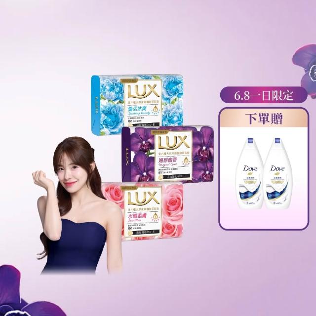 【LUX 麗仕】香氛皂80gX144入/箱(水嫩柔膚/煥活冰爽/媚惑幽香)