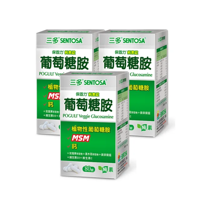 【SENTOSA 三多】保固力純素錠80錠x3入組(植物性葡萄糖胺、MSM、鈣)