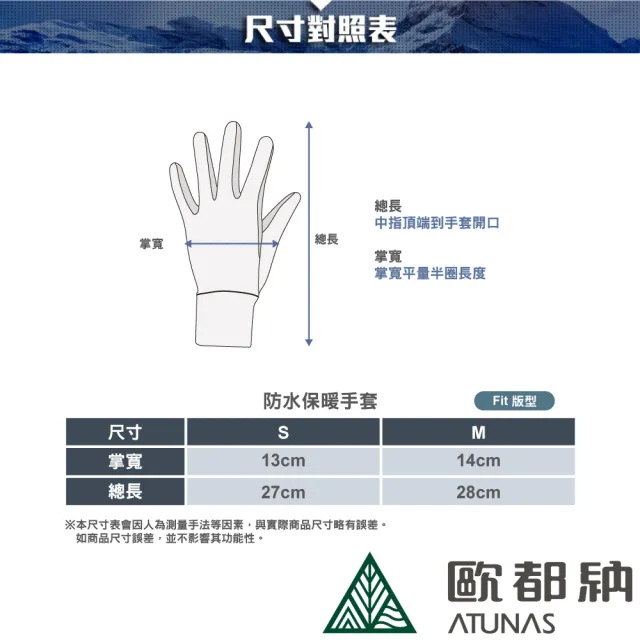 【ATUNAS 歐都納】中性款防風防水保暖手套(A1AG2502N掌心止滑/3M Thinsulate™/機車騎士)