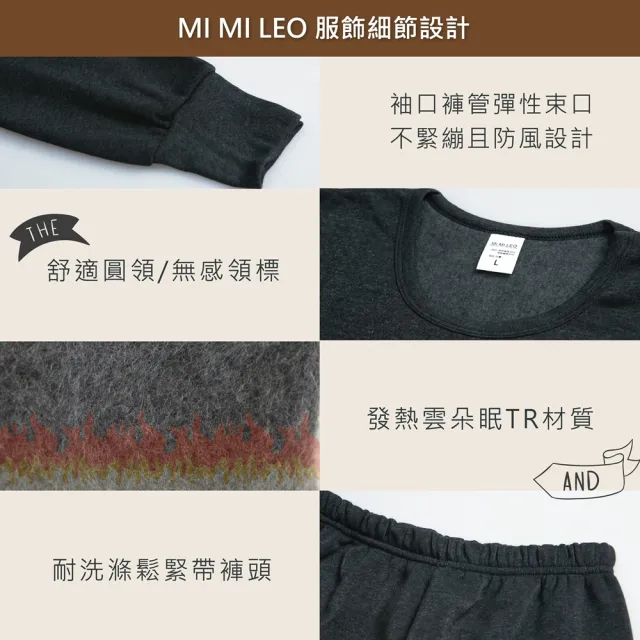 【MI MI LEO】TR台製超舒適保暖刷毛居家套裝(#男女適穿#發熱衣#刷毛衣#保暖衣#套裝#睡褲#保暖褲#發熱褲)