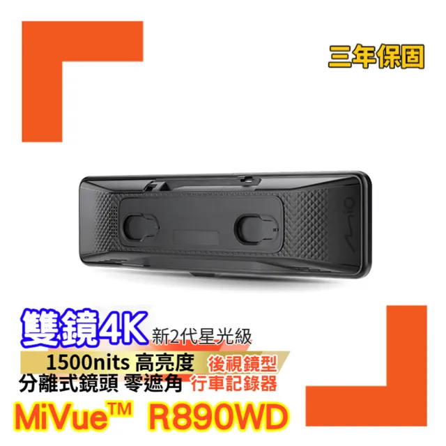 【Mio】MiVue R890WD 分離式鏡頭 後視鏡型行車記錄器 前後4K+4K 極致畫質 新2代星光級 送安裝(車麗屋)