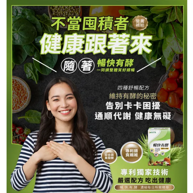【YM BIOMED 陽明生醫】暢快有酵x2盒(60粒/盒 幫助消化 調整體質 順暢清爽 綜合蔬果發酵 決明子萃取物)