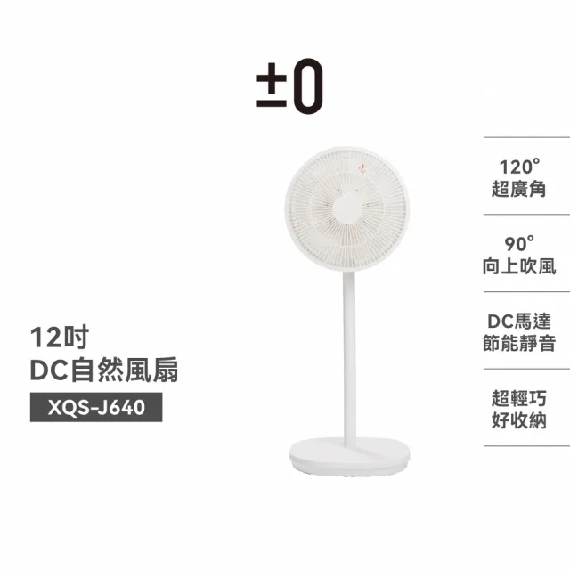 【2026】正負零電風扇推薦｜10款高評價人氣品牌排行榜 | BALIMAN情報局