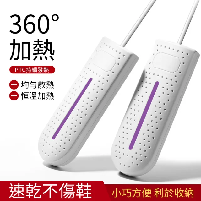 618特惠 智能恒溫烘鞋機  熱風循環烘乾機 紫外線除臭烘鞋器 交換禮物(暖襪器 紫光幹鞋神器 暖鞋器)
