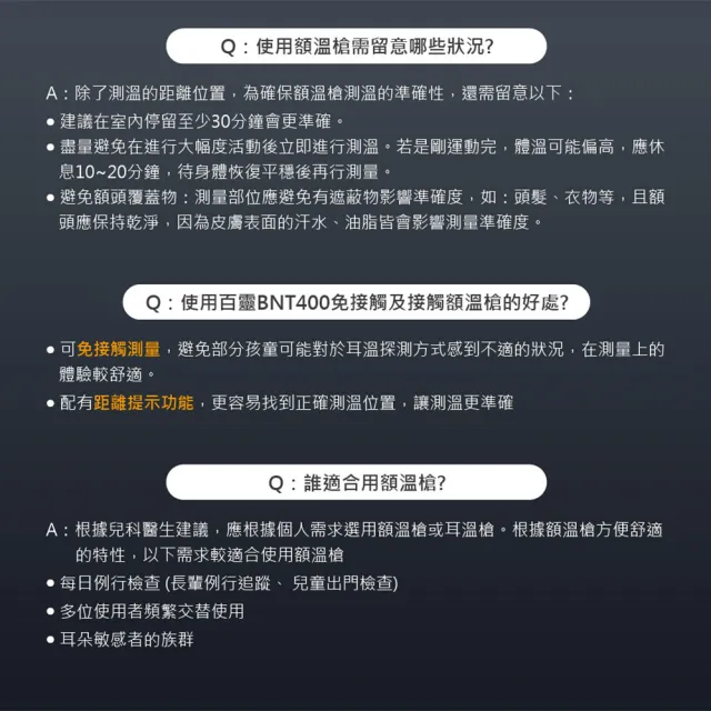 【BRAUN 百靈】免接觸及接觸額溫槍 BNT400AP(兒科醫師首選品牌) (家用必備 發燒監測 疫情備品)