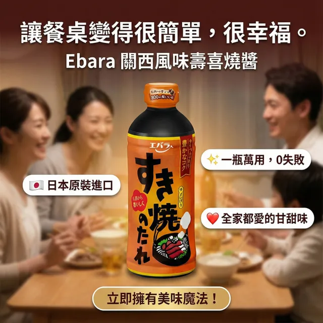 【Ebara】2罐入荏原關西味壽喜燒醬日式火鍋醬汁牛丼親子丼蓋飯燉肉炒飯萬用調味料(日本原裝現貨甘甜濃郁)