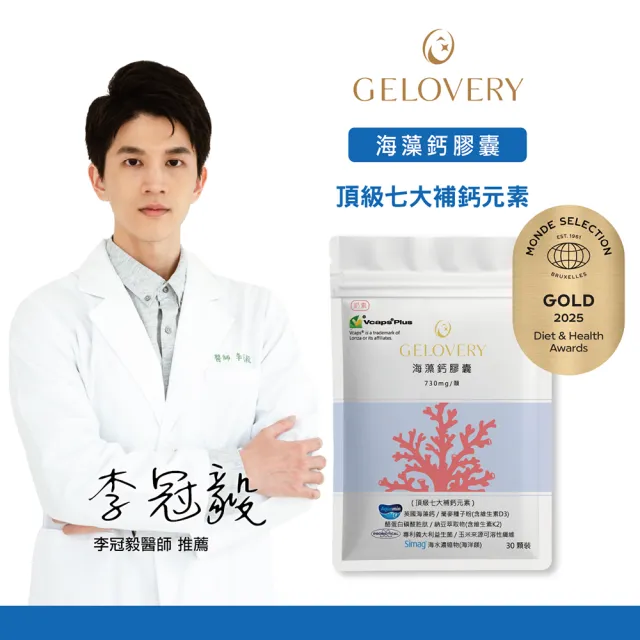【Gelovery 愷達生醫】海藻鈣D3膠囊(40包組:30顆/包;榮獲2025世界品質金獎 鈣純量高達32% 奶素)