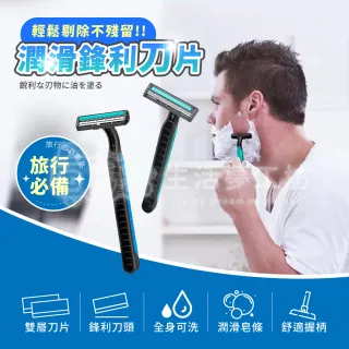 拋棄式刮鬍刀 20入組(獨立包裝 一次性 簡易刮鬍刀 旅行 出差 飯店)