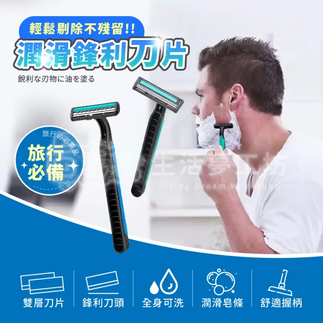 拋棄式刮鬍刀 20入組(獨立包裝 一次性 簡易刮鬍刀 旅行 出差 飯店)