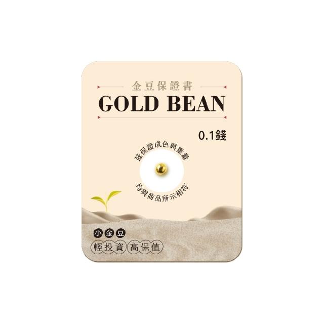 【Shiny 炫麗】小金豆0.1錢(金重：0.1錢 0.375克)