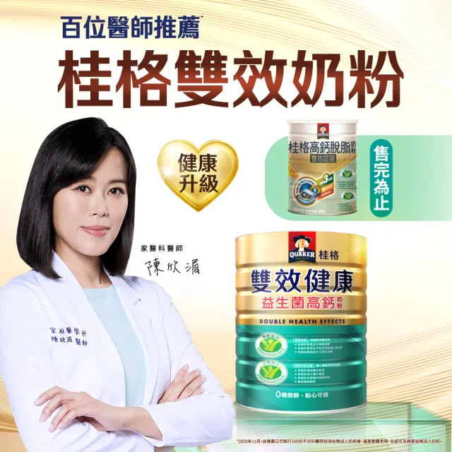 【QUAKER 桂格】雙效健康益生菌高鈣奶粉750g/罐