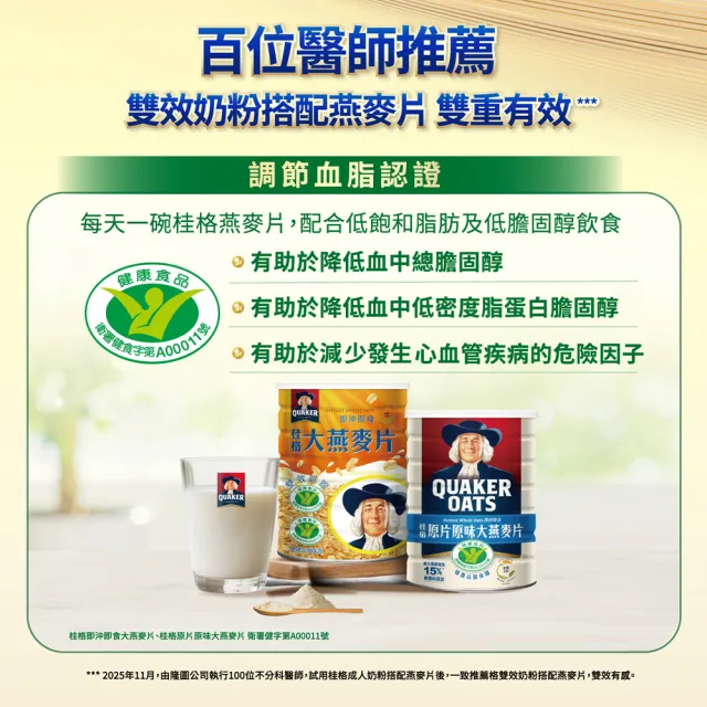 【QUAKER 桂格】雙效健康益生菌高鈣奶粉750g/罐
