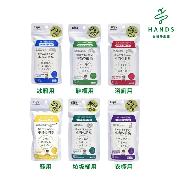 【台隆手創館】日本新TISPA無香味除臭劑(冰箱除臭 鞋子除臭 廁所除臭 垃圾桶除臭)