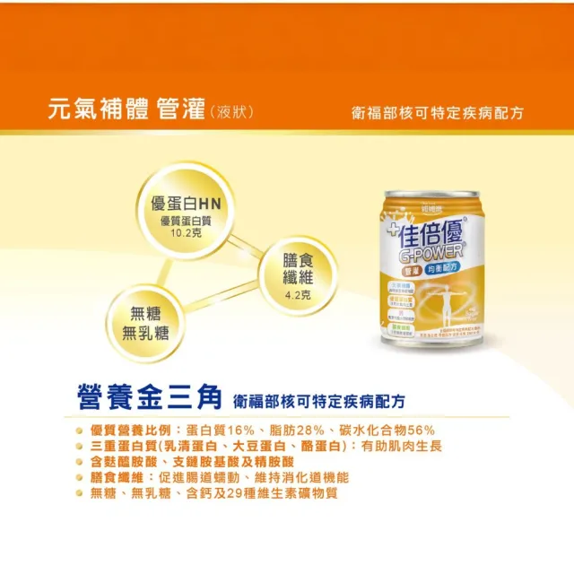【維維樂】佳倍優 元氣補體均衡管灌配方 237mlx24罐/箱(流質飲食適用)
