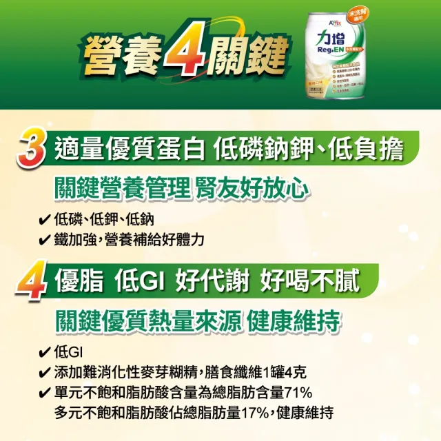 【Affix 艾益生】力增 未洗腎配方 原味 237mlx24罐/箱(BCAA支鏈胺基酸)