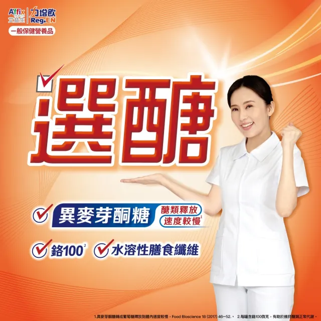 【Affix 艾益生】力增飲 鉻100管理配方 紅豆/堅果 237mlx18罐/箱 口味任選(異麥芽酮糖 D3加量)