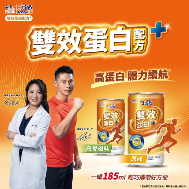 【Affix 艾益生】力增飲 雙效蛋白配方 原味/燕麥 185mlx24罐/箱 口味任選(日本專利GABA☆)