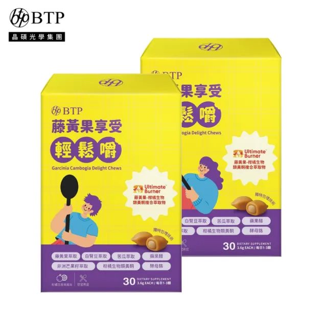 【BTP】藤黃果享受輕鬆嚼 2盒(3.6g*30入/盒/咀嚼粒/藤黃果/非洲芒果/白腎豆/促進代謝)