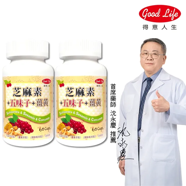 【得意人生】五味子+薑黃+芝麻素膠囊 二入組(共120粒 沈永慶藥師推薦 朝鮮薊 芝麻素 b群)