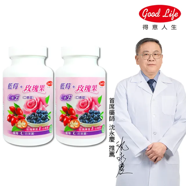 【得意人生】青春美妍 維他命C+E口含錠 二入組(共120錠 沈永慶藥師推薦 維他命c 玫瑰果 維他命e)
