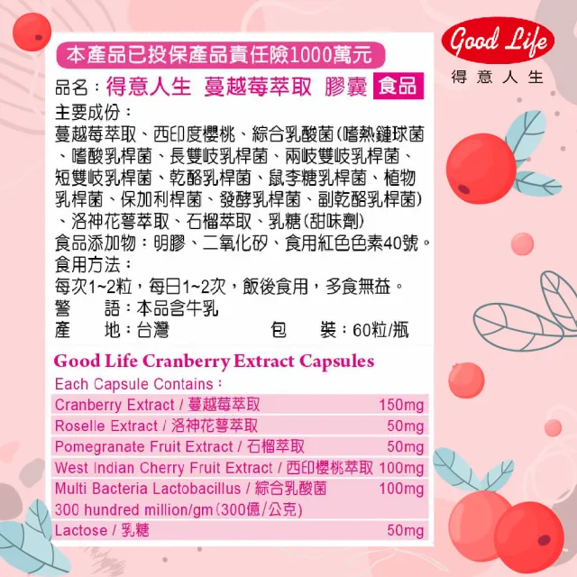 【得意人生】蔓越莓益生菌膠囊 2入組(共120粒 沈永慶藥師推薦 蔓越莓 西印度櫻桃 洛神花萼  石榴)