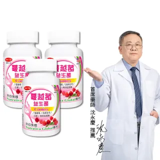 【得意人生】蔓越莓益生菌膠囊 3入組(共180粒 沈永慶藥師推薦 蔓越莓 西印度櫻桃 洛神花萼  石榴)