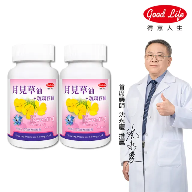 【得意人生】月見草油900mg+琉璃苣油 二入組(共120粒 沈永慶藥師推薦 雙重植物來源γ-亞麻油酸GLA)