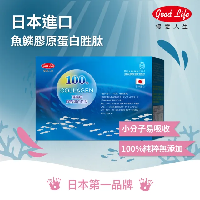 【得意人生】COLLAGEN100%純膠原蛋白胜肽隨身包 1入組(5gX20包/盒 日本大廠進口 小分子好吸收 純粹零添加)