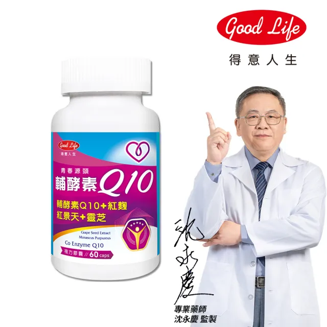 【得意人生】Q10高含量30mg複方膠囊 1入組(共60粒 沈永慶藥師推薦 q10 紅麴 紅景天)