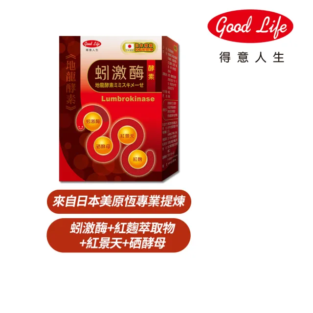 【得意人生】地龍酵素_蚓激酉每 膠囊1入組(共60粒 紅麴_納豆_紅景天)