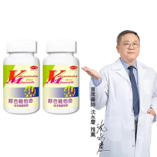 【得意人生】全家綜合維他命Vitamin 二入組(共120錠 沈永慶藥師推薦 綜合維他命 高單位 全配方 有感吸收)
