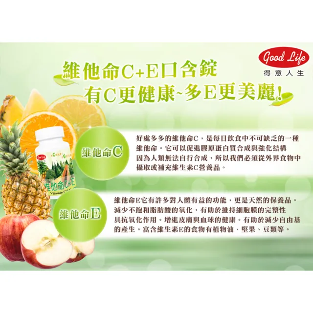 【得意人生】維他命C+E 口含錠 三入組(共180錠 沈永慶藥師推薦 維他命C片)