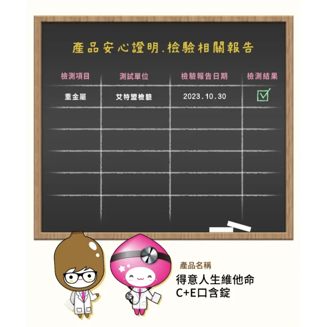【得意人生】維他命C+E 口含錠 四入組(共240錠 沈永慶藥師推薦 維他命C片)