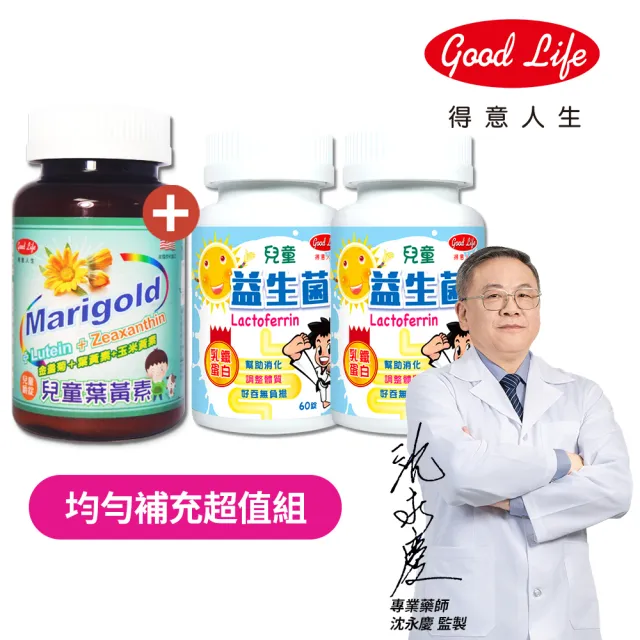 【得意人生】兒童益生菌X2+兒童葉黃素X1(共210錠 沈永慶藥師推薦 益生菌 葉黃素)