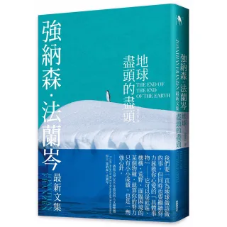 地球盡頭的盡頭