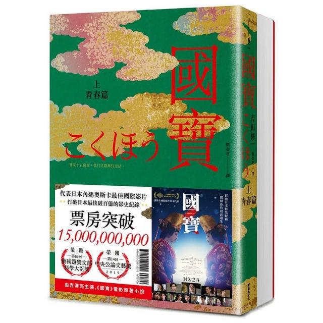 國寶（上下套書）