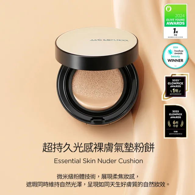 【JUNGSAEMMOOL 鄭瑄茉官方直營】超持久光感裸膚氣墊粉餅 SPF50+ / PA+++ 14g*2